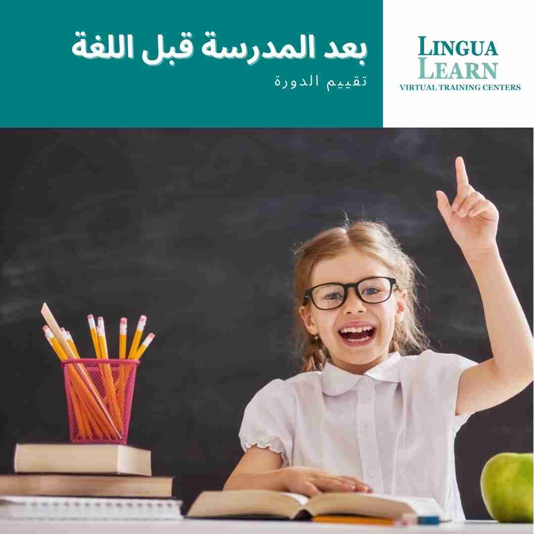 After School Pre-Language