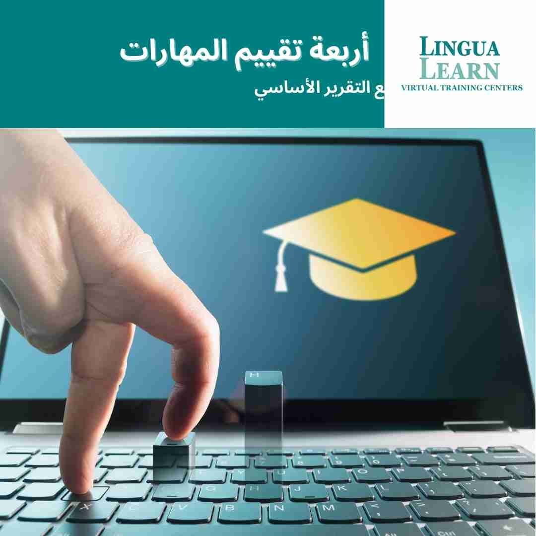 Four Skills Assessment