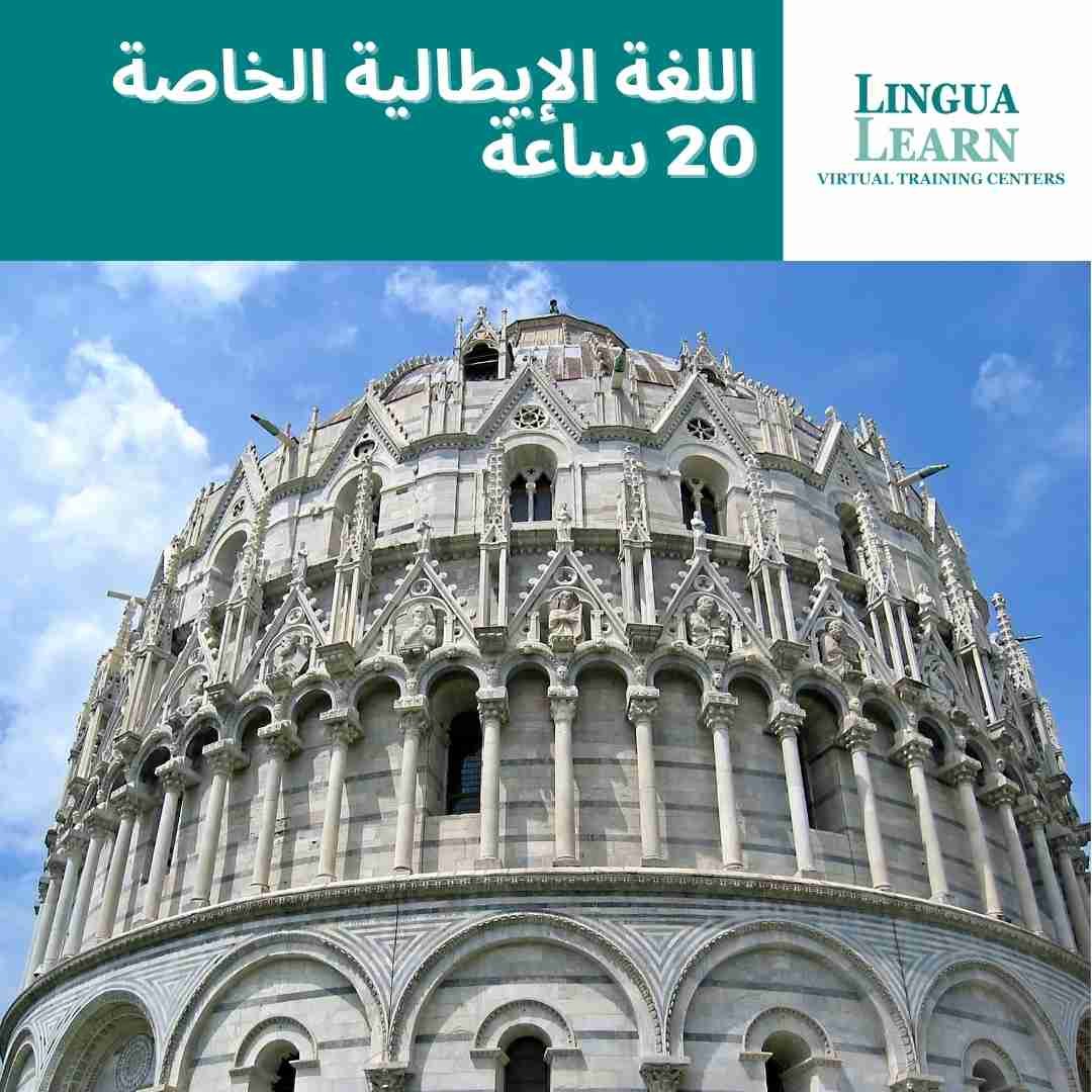 Italian Private 20 Hours